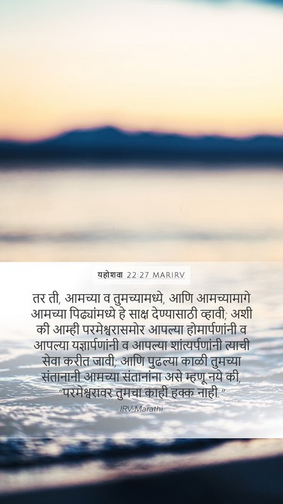 यहोशवा 22:27 MARIRV Bible Verse Image