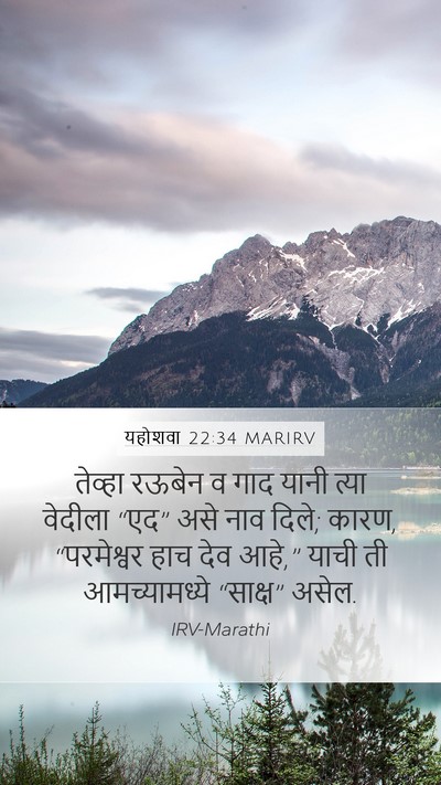यहोशवा 22:34 MARIRV Bible Verse Image