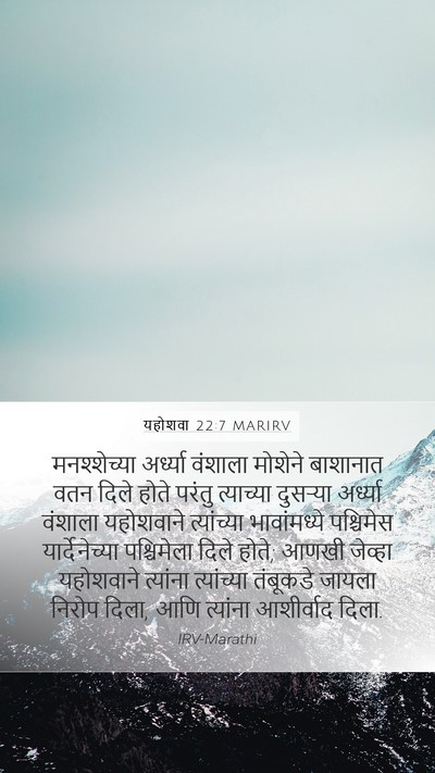 यहोशवा 22:7 MARIRV Bible Verse Image