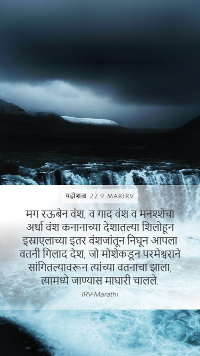 यहोशवा 22:9 MARIRV Bible Verse Image