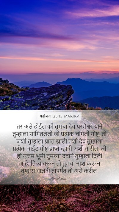 यहोशवा 23:15 MARIRV Bible Verse Image