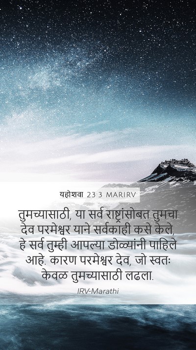 यहोशवा 23:3 MARIRV Bible Verse Image
