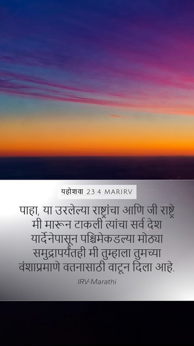 यहोशवा 23:4 MARIRV Bible Verse Image