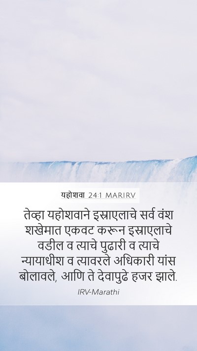 यहोशवा 24:1 MARIRV Bible Verse Image