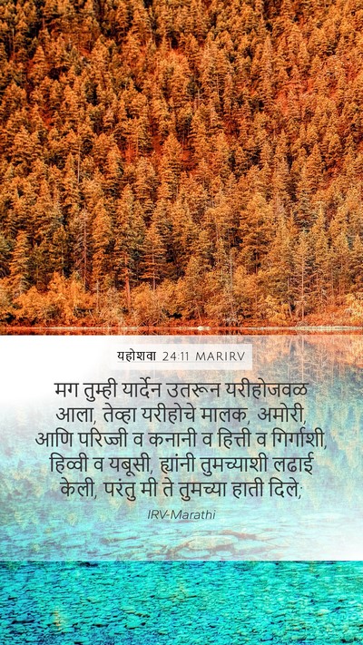 यहोशवा 24:11 MARIRV Bible Verse Image