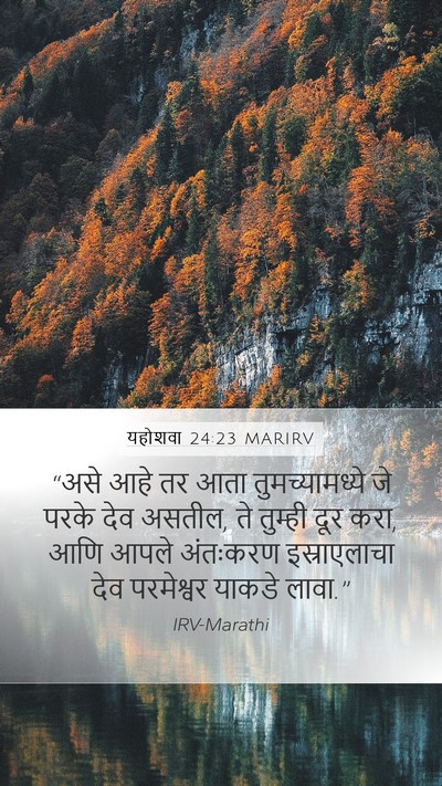 यहोशवा 24:23 MARIRV Bible Verse Image