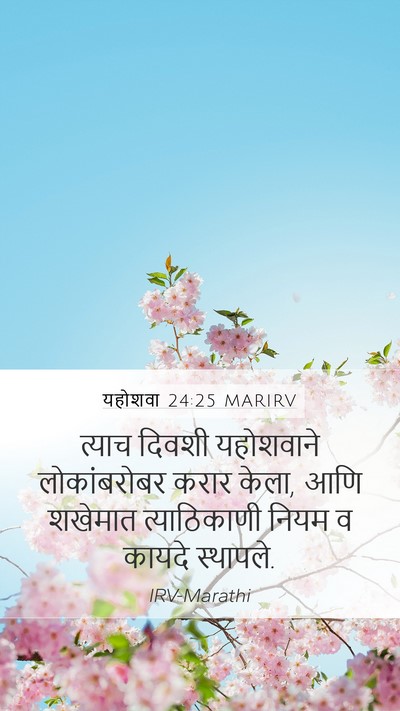 यहोशवा 24:25 MARIRV Bible Verse Image