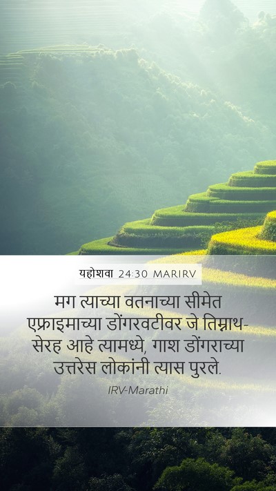 यहोशवा 24:30 MARIRV Bible Verse Image