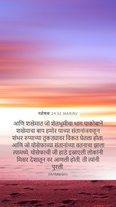 यहोशवा 24:32 MARIRV Bible Verse Image