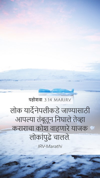 यहोशवा 3:14 MARIRV Bible Verse Image