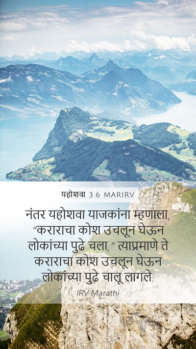 यहोशवा 3:6 MARIRV Mobile Phone Wallpaper - नंतर यहोशवा - Mobile Bible Verse Wallpaper