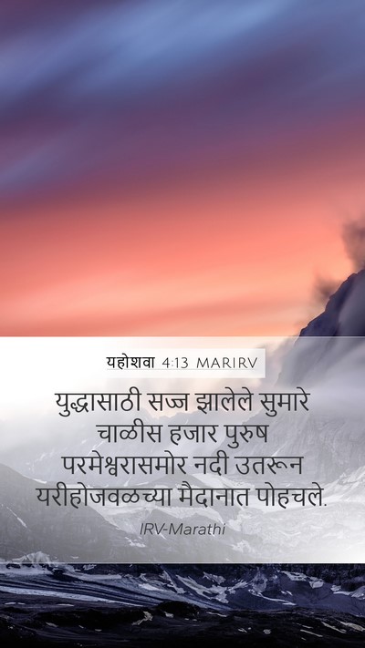 यहोशवा 4:13 MARIRV Bible Verse Image