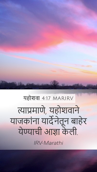 यहोशवा 4:17 MARIRV Mobile Phone Wallpaper - त्याप्रमाणे, - Mobile Bible Verse Wallpaper