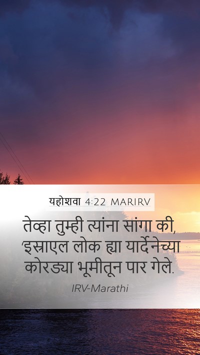 यहोशवा 4:22 MARIRV Mobile Phone Wallpaper - तेव्हा तुम्ही - Mobile Bible Verse Wallpaper