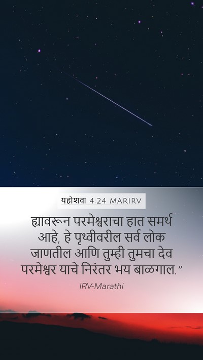 यहोशवा 4:24 MARIRV Bible Verse Image