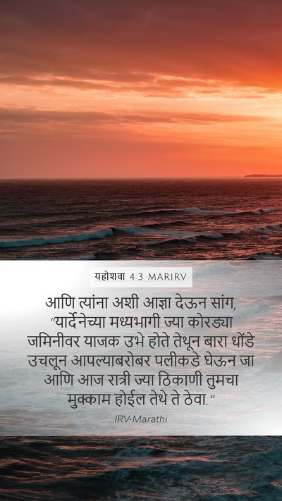 यहोशवा 4:3 MARIRV Bible Verse Image