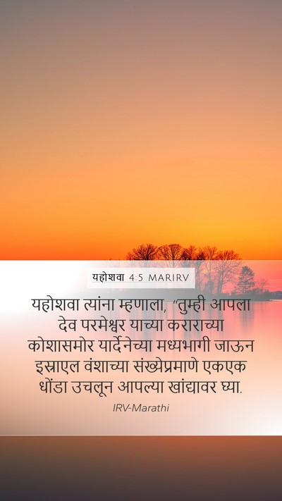 यहोशवा 4:5 MARIRV Mobile Phone Wallpaper - यहोशवा त्यांना - Mobile Bible Verse Wallpaper
