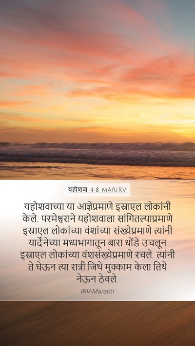 यहोशवा 4:8 MARIRV Mobile Phone Wallpaper - यहोशवाच्या या - Mobile Bible Verse Wallpaper
