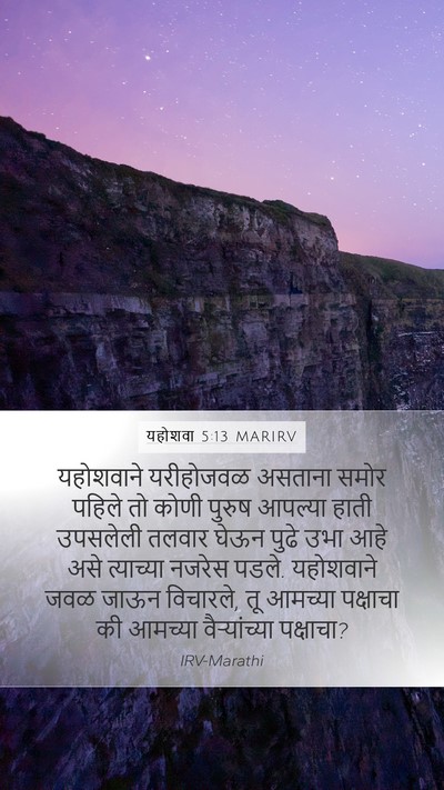 यहोशवा 5:13 MARIRV Bible Verse Image