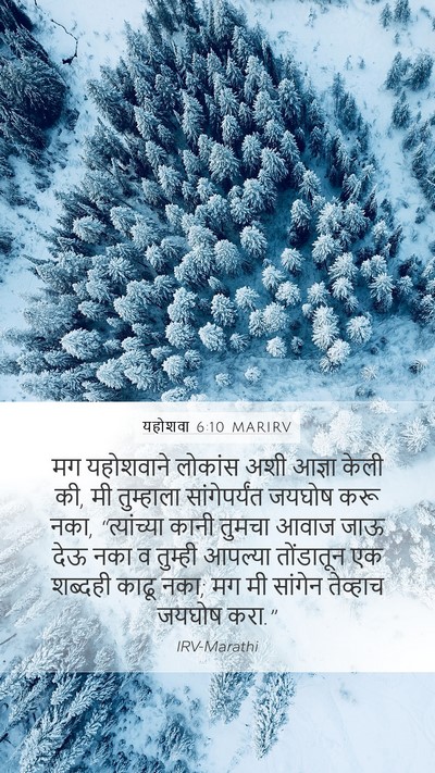 यहोशवा 6:10 MARIRV Bible Verse Image