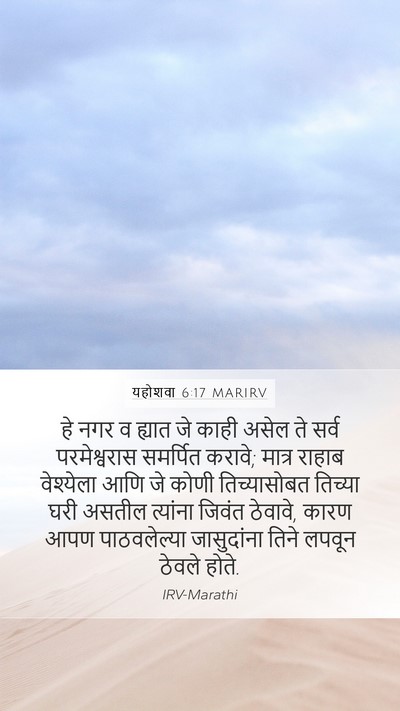 यहोशवा 6:17 MARIRV Bible Verse Image