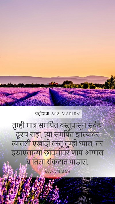 यहोशवा 6:18 MARIRV Bible Verse Image
