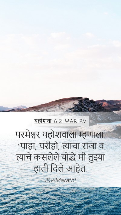 यहोशवा 6:2 MARIRV Bible Verse Image