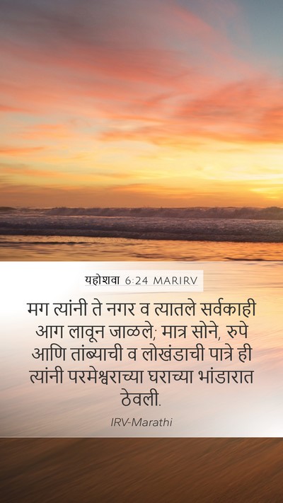 यहोशवा 6:24 MARIRV Bible Verse Image