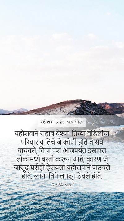 यहोशवा 6:25 MARIRV Bible Verse Image