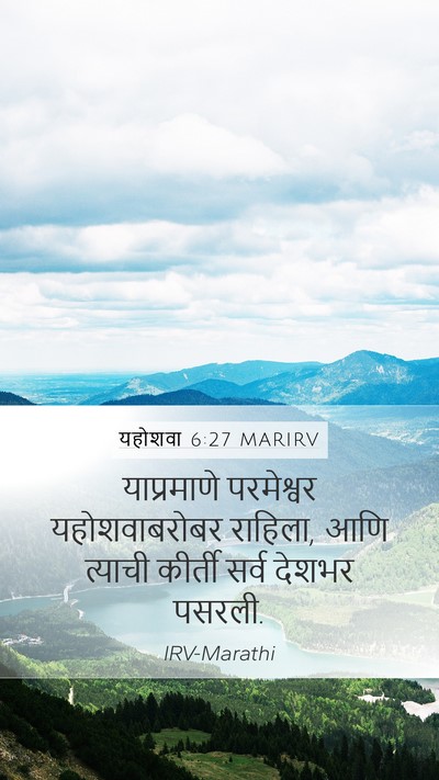 यहोशवा 6:27 MARIRV Bible Verse Image