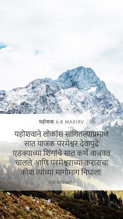 यहोशवा 6:8 MARIRV Mobile Phone Wallpaper - यहोशवाने लोकांस - Mobile Bible Verse Wallpaper