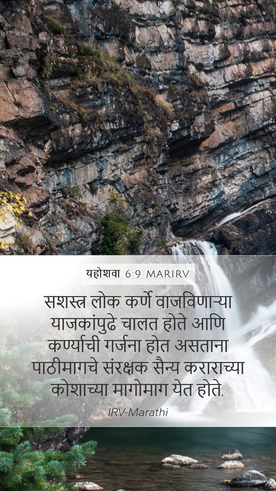 यहोशवा 6:9 MARIRV Bible Verse Image