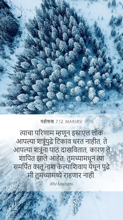 यहोशवा 7:12 MARIRV Mobile Phone Wallpaper - त्याचा परिणाम - Mobile Bible Verse Wallpaper