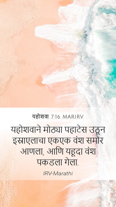 यहोशवा 7:16 MARIRV Bible Verse Image