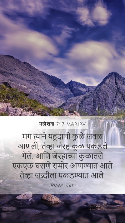 यहोशवा 7:17 MARIRV Mobile Phone Wallpaper - मग त्याने यहूदाची - Mobile Bible Verse Wallpaper