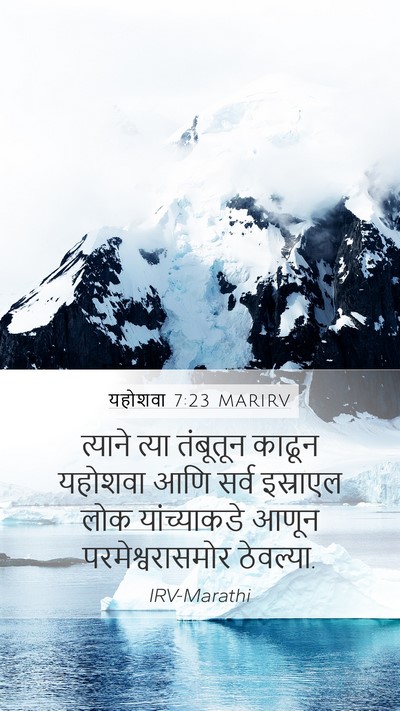 यहोशवा 7:23 MARIRV Bible Verse Image