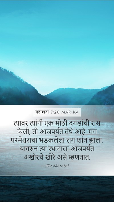 यहोशवा 7:26 MARIRV Bible Verse Image