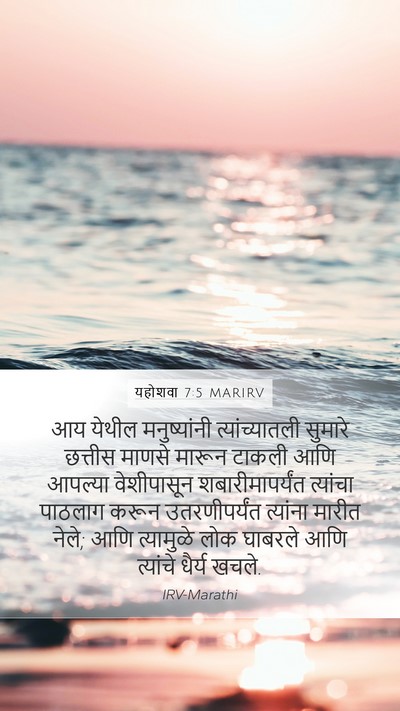 यहोशवा 7:5 MARIRV Bible Verse Image