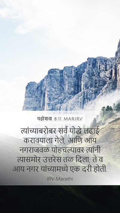 यहोशवा 8:11 MARIRV Mobile Phone Wallpaper - त्यांच्याबरोबर - Mobile Bible Verse Wallpaper