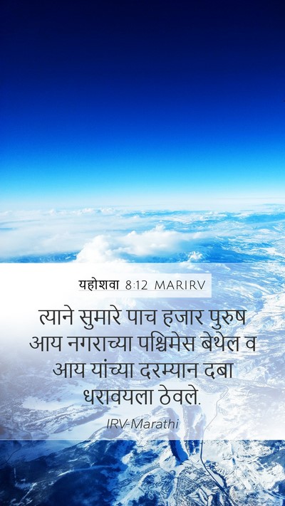यहोशवा 8:12 MARIRV Bible Verse Image