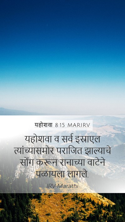 यहोशवा 8:15 MARIRV Bible Verse Image