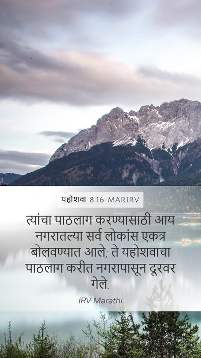 यहोशवा 8:16 MARIRV Mobile Phone Wallpaper - त्यांचा पाठलाग - Mobile Bible Verse Wallpaper