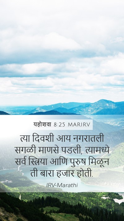 यहोशवा 8:25 MARIRV Mobile Phone Wallpaper - त्या दिवशी आय - Mobile Bible Verse Wallpaper