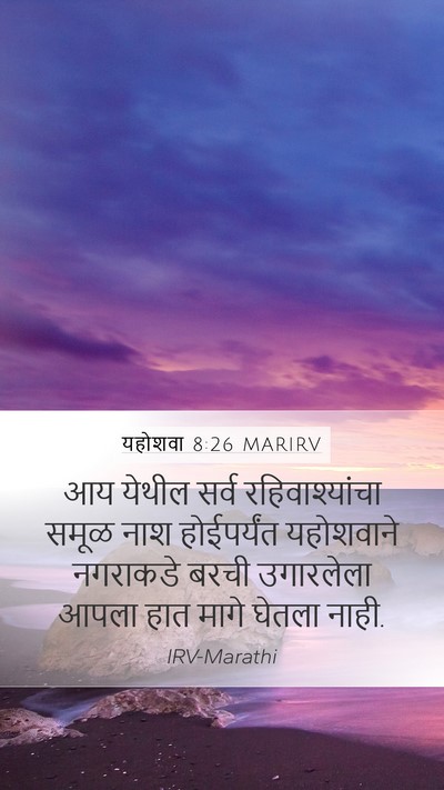 यहोशवा 8:26 MARIRV Mobile Phone Wallpaper - आय येथील सर्व - Mobile Bible Verse Wallpaper