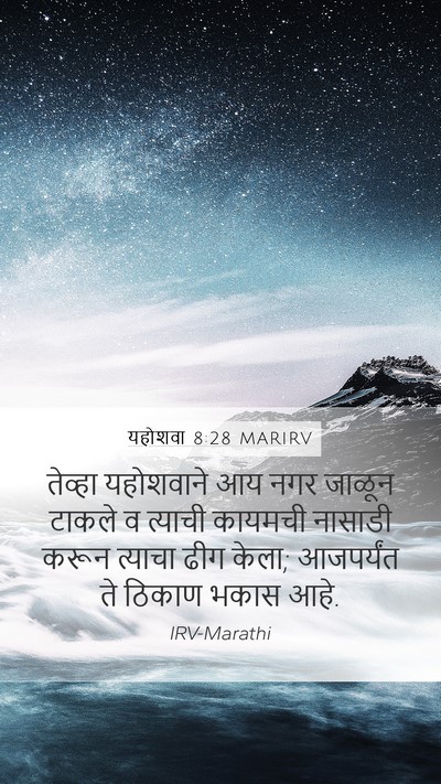 यहोशवा 8:28 MARIRV Bible Verse Image