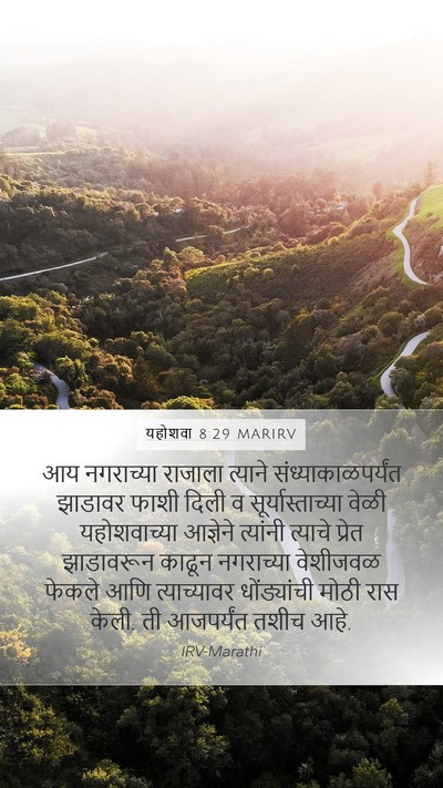 यहोशवा 8:29 MARIRV Bible Verse Image