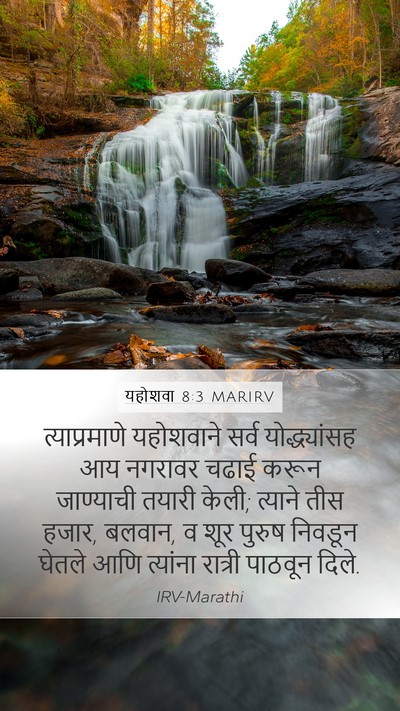 यहोशवा 8:3 MARIRV Mobile Phone Wallpaper - त्याप्रमाणे - Mobile Bible Verse Wallpaper