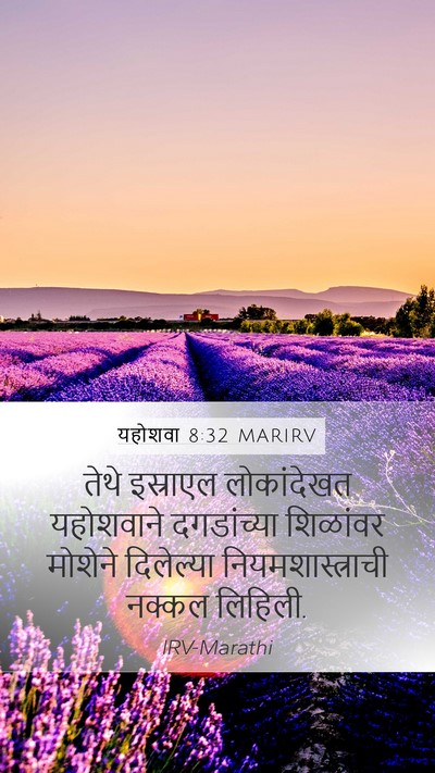 यहोशवा 8:32 MARIRV Mobile Phone Wallpaper - तेथे इस्राएल - Mobile Bible Verse Wallpaper