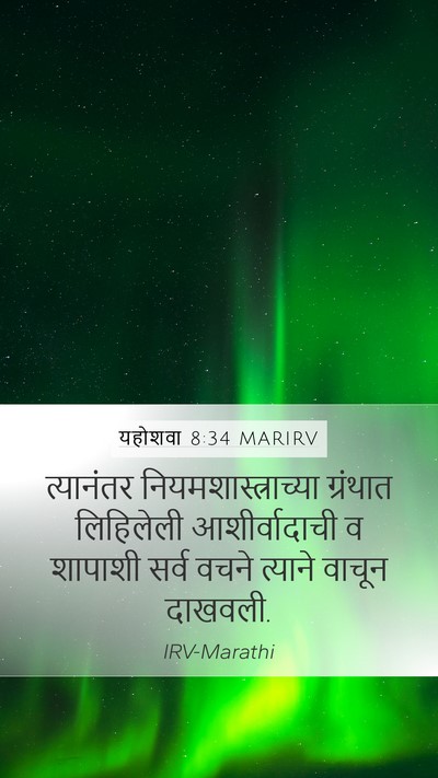 यहोशवा 8:34 MARIRV Mobile Phone Wallpaper - त्यानंतर - Mobile Bible Verse Wallpaper