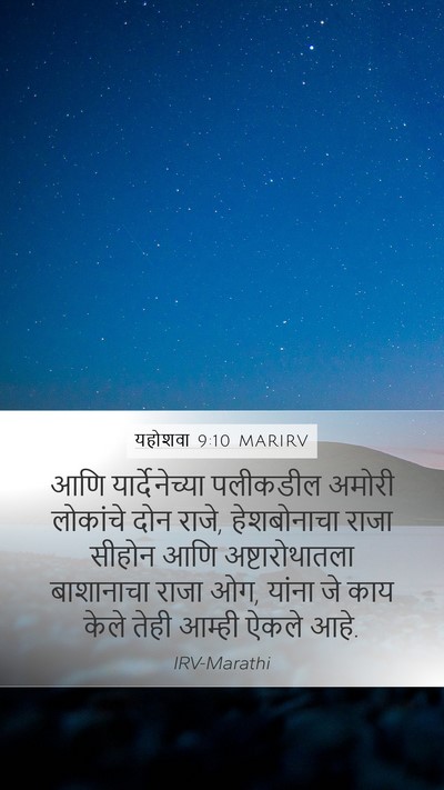 यहोशवा 9:10 MARIRV Bible Verse Image